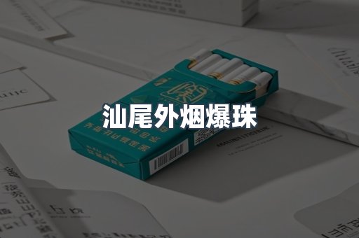 日本香烟系列